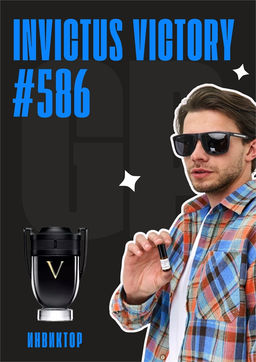 Масляные духи по мотивам ароматаInvictus Victory / Paco Rabanne