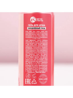 Цена за 2 шт. Гель для душа С 8 Марта!, 100 мл, аромат пиона и малины, Чистое счастье  фото 6