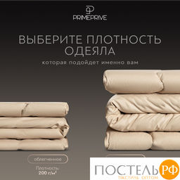 PRIME PRIVE Одеяло лайт CAMEL SOFTY беж 140х205,1пр.,микрофибра CLIMALAST/вербл.шерсть, 200 г/м2  фото 13