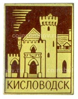 Значок Кисловодск