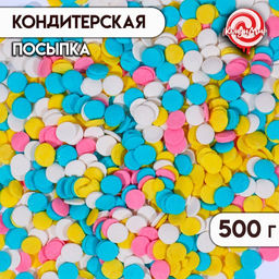Кондитерская посыпка Конфетти, 500 г