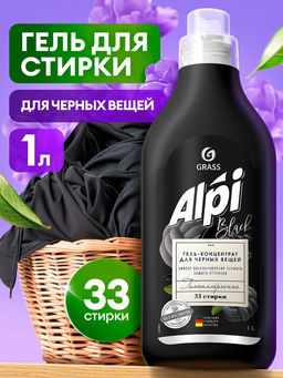 ALPI гель-концентрат для стирки темных вещей 1л флакон