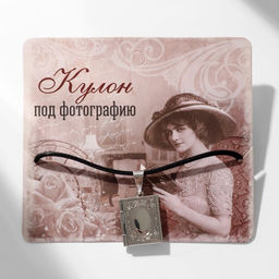 Кулон для фото на шнурке «Книга», цвет серебро на чёрном шнурке, 45 см