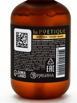 Гель для душа парфюмированный, аромат Black pepper, 120 мл, laPOETIQUE