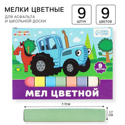 Цена за 4 шт. Мелки цветные школьные, набор 9 шт. «Синий трактор», прямоугольные