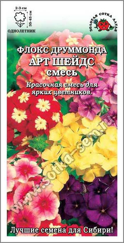 Флокс Арт Шейдс (смесь) 0,2г (Золотая сотка Алтая)