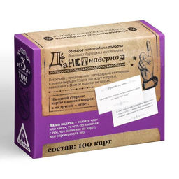 Новогодняя настольная игра Новый год: Большая дурацкая викторина. Данетнаверное, 100 карт, 14+ - Лас играс фото 9