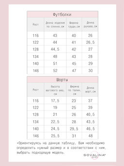 Костюм Trend фуксия КФ - Sovalina фото 4