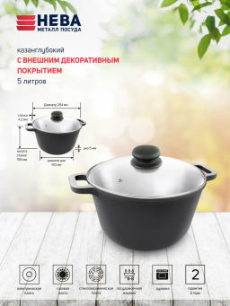 Казан глубокий с декор. покр. со стеклянной крышкой, 5л