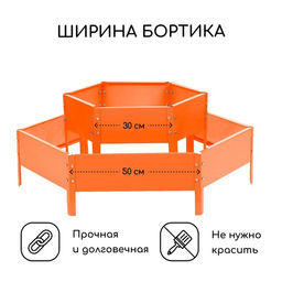 Клумба оцинкованная, 2 яруса, d=60100 см, высота бортика 30 см, оранжевая, Greengo  фото 2