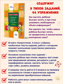 Скорочтение 2 класс. Тренажёр для школьников - Издательство планета фото 2