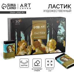Цена за 5 шт. Ластик художественный Black Edition Botticelli 44×10×26mm