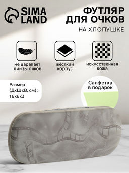 Футляр для очков на хлопушке, с рисунком, размер 16?6?3 см, серый