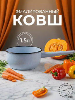 Ковш 1.5л С2008 без рис.