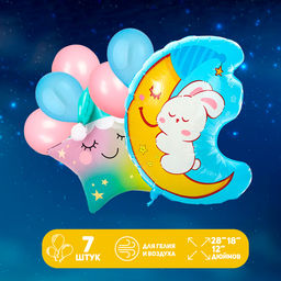 Воздушные шары, букет «Спокойной ночи», набор 7 шт.