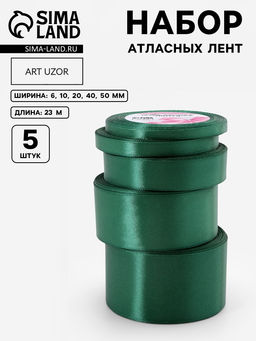 Атласная лента, набор 5 шт., 6/10/20/40/50 мм, 231 м, изумрудная №128