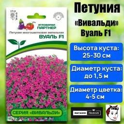 Петуния Вивальди Вуаль ампелельная фиолетовая - Партнер фото 3