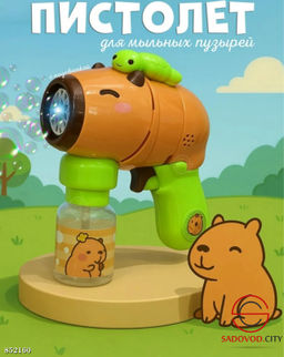 Пистолет с мыльными пузырями музыкальный