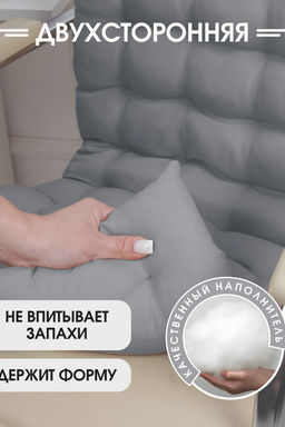 Подушка на стул со спинкой матрас подушка для кресла, 85х42х5 см на резинке и с завязками - Bio-line фото 8