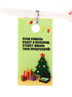 Карамель на палочке новогодний Конь в одежде - Simaland фото 14