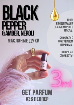 Масляные духи по мотивам аромата Black Pepper, Amber, Neroli / GET PARFUM 36 фото 2