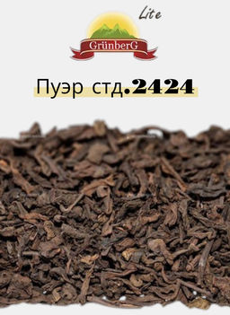Пуэр GRUNBERG LITE  Пуэр стд.2424