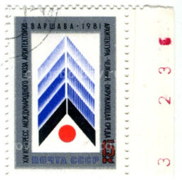 Марка XIV конгресс Международного союза Архитекторов в Варшаве 1981 год