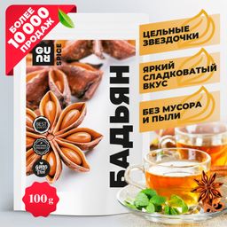 Guru Бадьян (анис звездчатый) 100 гр.
