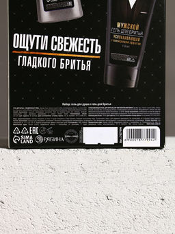 Подарочный набор Подарок джентльмену, бодрящий гель для душа 250 мл, гель для бритья 110 мл