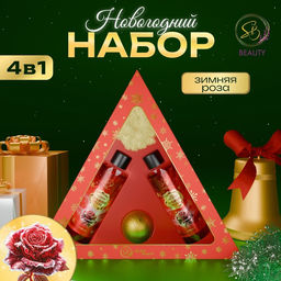 Новогодний подарочный набор косметики Новогодний экспресс, с ароматом розы и корицы. Красная серия.