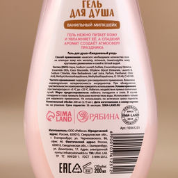 Гель для душа в коробке, 200 мл, аромат ванильного милкшейка, URAL LAB фото 5