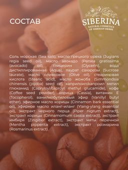 Разогревающий гель-скраб для тела Упругость кожи с корицей и кофе - Siberina фото 13