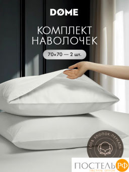 К-т наволочек DOME ГРАНИС хлопок  фото 2