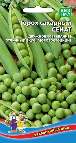 Горох СЕНАТ  Дружное созревание! Отличный вкус! Морозостойкий!