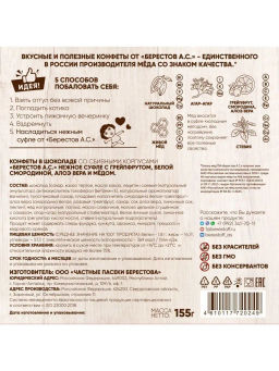 Конфеты Нежное суфле грейпфрут, смородина, алоэ и вера 155г - Берестов А.с. фото 5