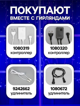 Гирлянда «Занавес» 2 × 1.5 м, IP44, УМС, белая нить, 360 LED, свечение синее, 220 В