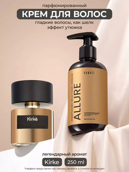 Крем для волос ALLURE