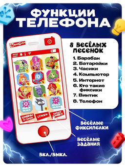 ФИКСИКИ обучающий телефончик №SL-00738 в пакете (арт 2741503)