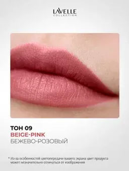LavelleCollection Помада для губ LS15 тон 09, матовая кремовая CULT OF PASSION