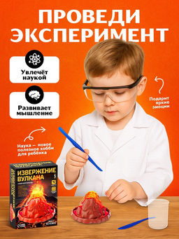 Набор для опытов Извержение вулкана - Эврики фото 15