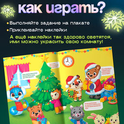 Развивающий набор Новогодний переполох, с наклейками, 3+ - Iq-zabiaka фото 3