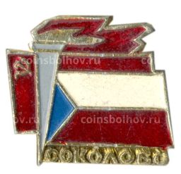 Значок Соколово