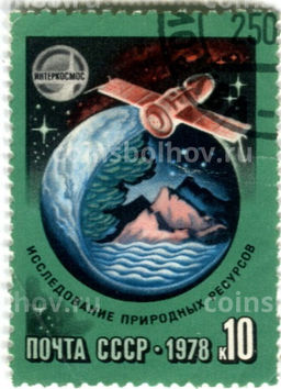 Марка Интеркосмос исследование природных ресурсов 1978 год