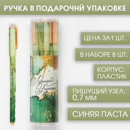 Цена за 8 шт. Ручка шариковая, синяя паста, 0.7 мм, пластик, софт-тач Лучший учитель