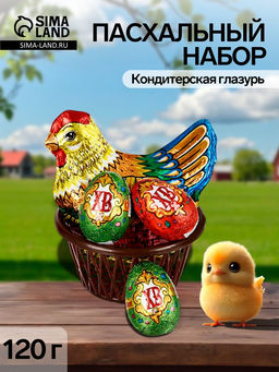 Пасхальный набор 120 г: Курочка 75 г + 3 яйца в корзинке