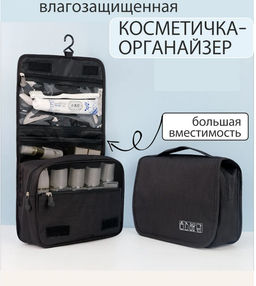 Косметичка дорожная большая органайзер для косметики IKEA