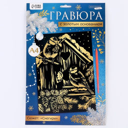 Гравюра Птички в скворечнике, с эффектом золото, А4 - Школа талантов фото 6
