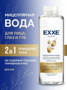 EXXE д/лица мицеллярная вода 400мл "Очищение+уход"