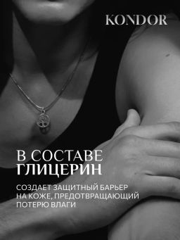 KONDOR Лосьон для тела сандал 200мл  фото 2