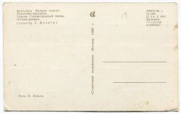 Открытка Волгоград.Мамаев курган  Стены-руины